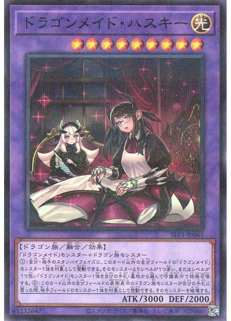 ドラゴンメイド・ハスキー (Normal Parallel Rare Alternate Art)