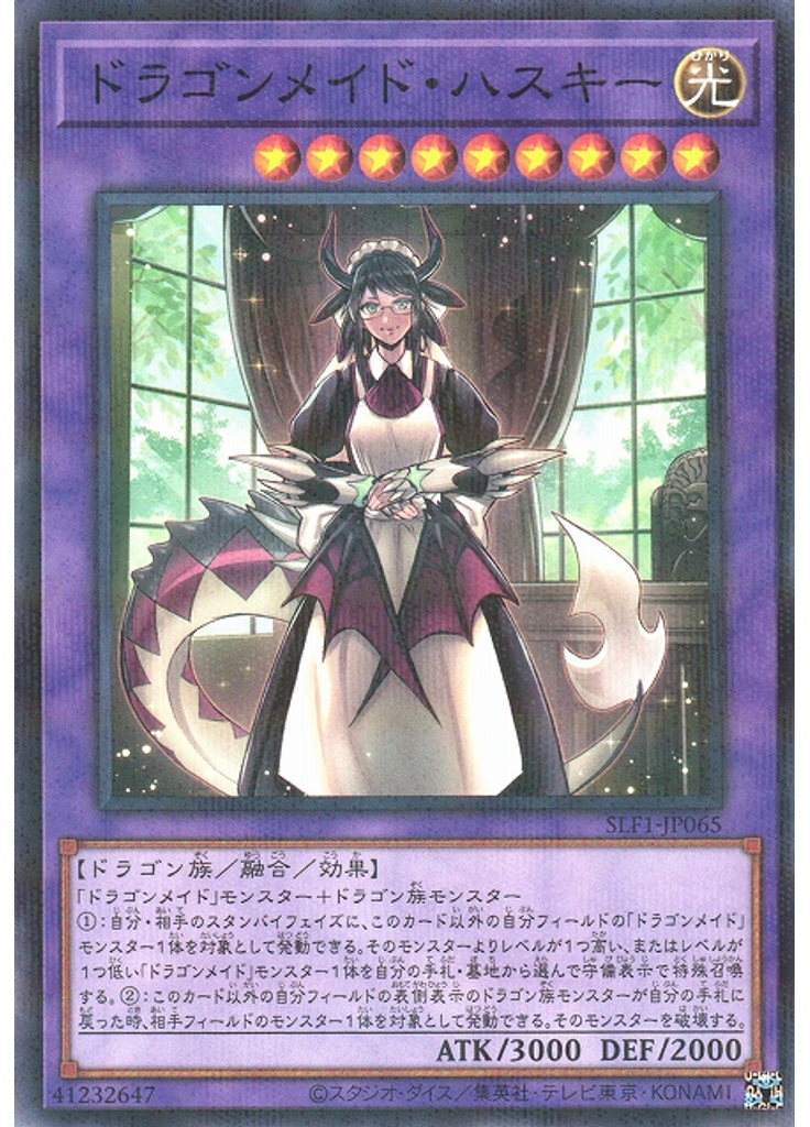 ドラゴンメイド・ハスキー (Normal Parallel Rare)