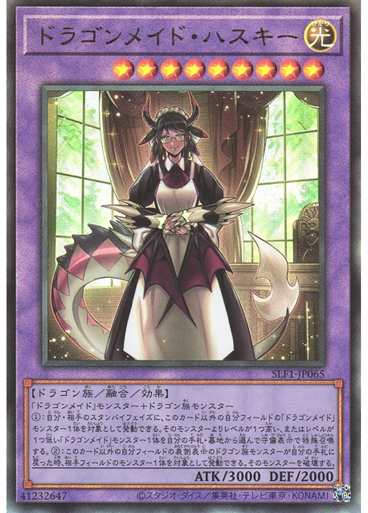 ドラゴンメイド・ハスキー (Ultimate Rare)