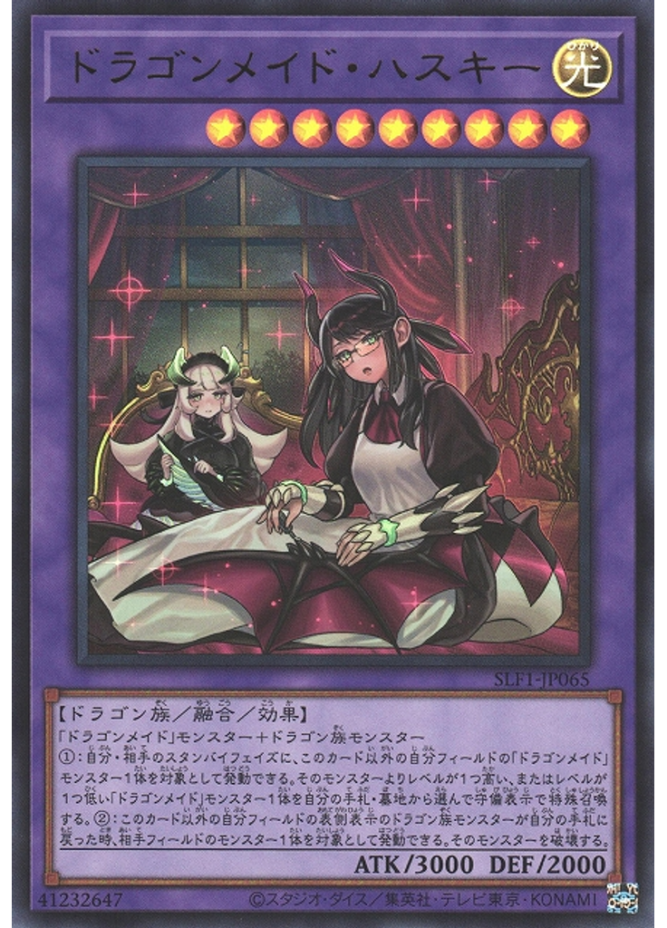 ドラゴンメイド・ハスキー (Ultra Rare Alternate Art)