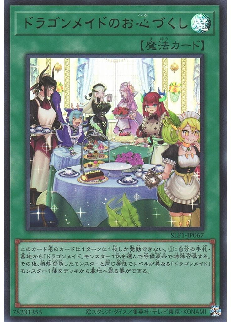 ドラゴンメイドのお心づくし (Ultra Rare Alternate Art)