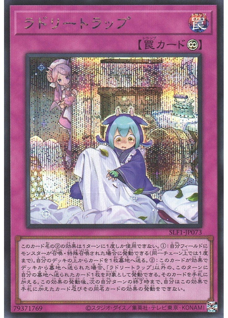 ラドリートラップ (Secret Rare)