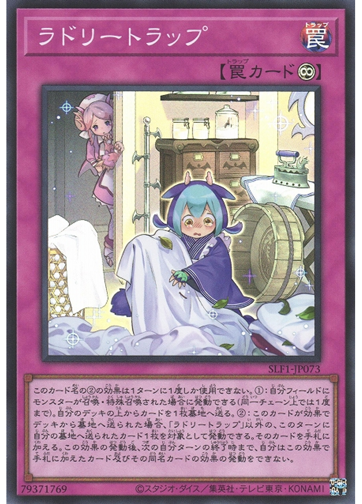 ラドリートラップ (Super Rare)