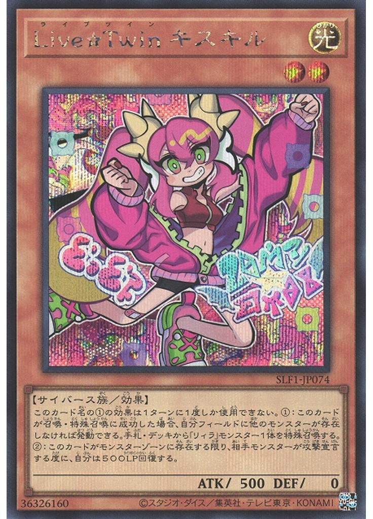 Ｌｉｖｅ☆Ｔｗｉｎ キスキル (Secret Rare)