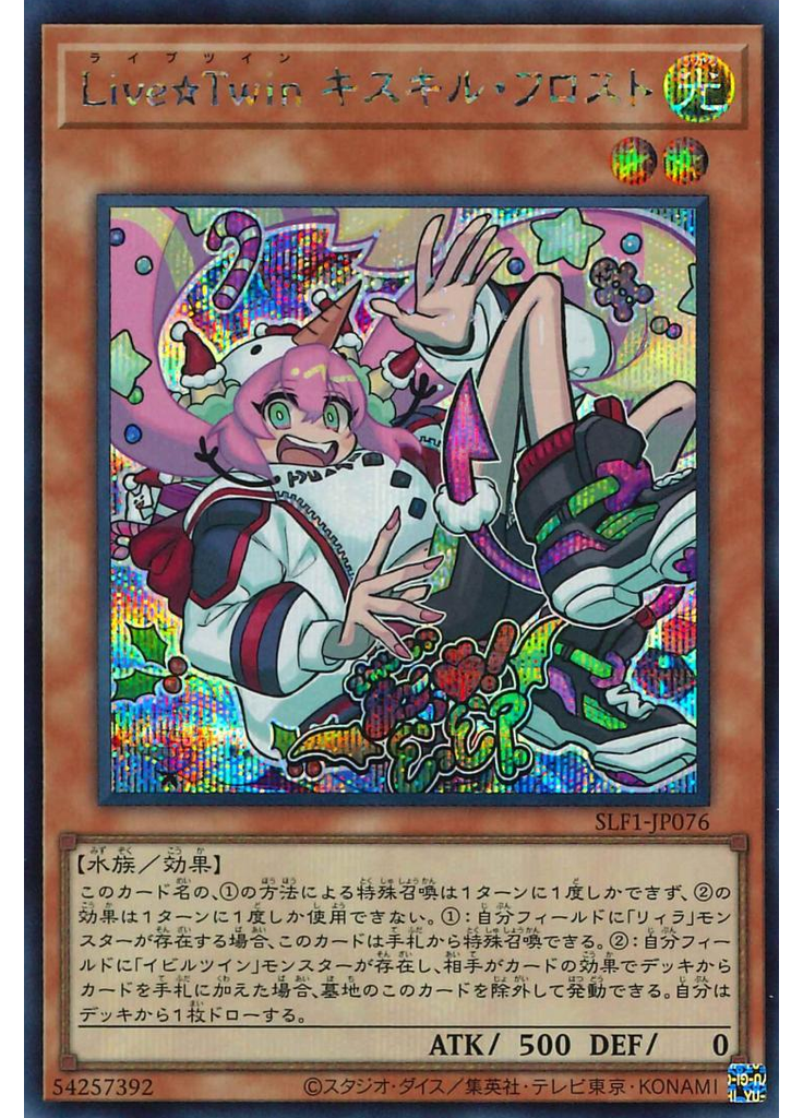Ｌｉｖｅ☆Ｔｗｉｎ キスキル・フロスト (Secret Rare)