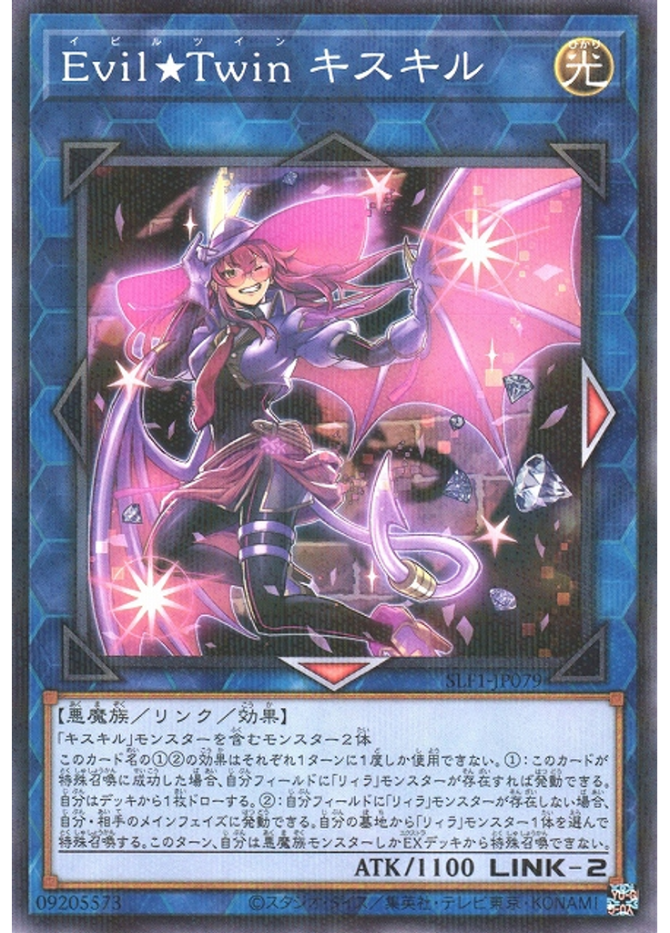 Ｅｖｉｌ★Ｔｗｉｎ キスキル (Normal Parallel Rare)