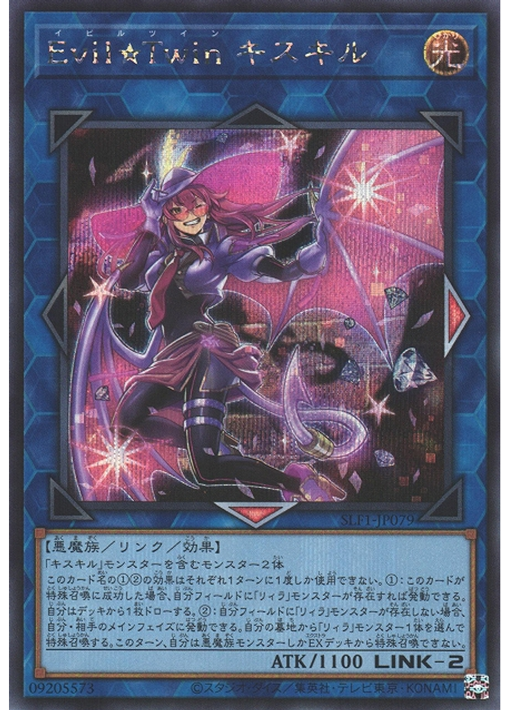 Ｅｖｉｌ★Ｔｗｉｎ キスキル (Secret Rare)