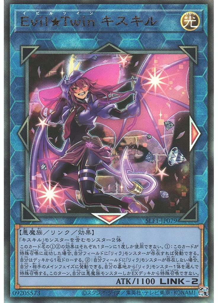 Ｅｖｉｌ★Ｔｗｉｎ キスキル (Ultimate Rare)
