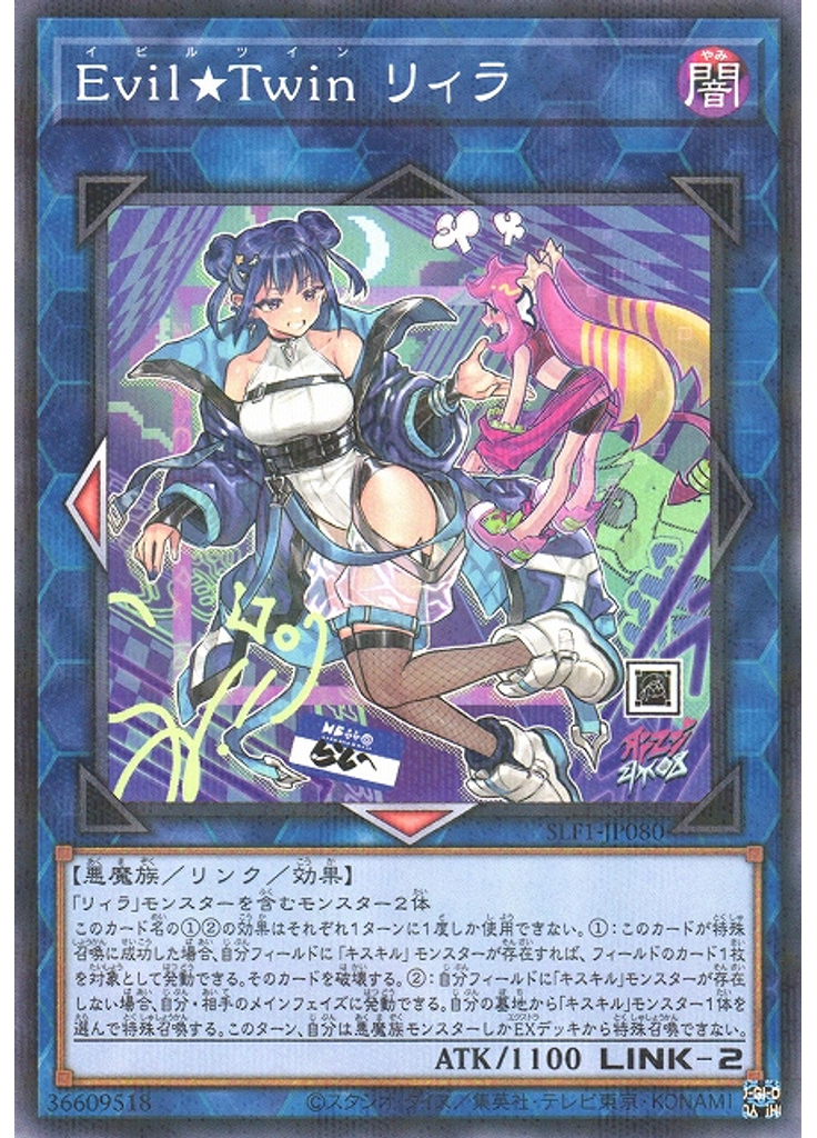 Ｅｖｉｌ★Ｔｗｉｎ リィラ (Normal Parallel Rare Alternate Art)