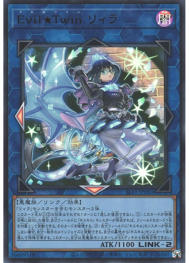 Ｅｖｉｌ★Ｔｗｉｎ リィラ