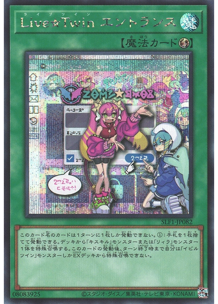 Ｌｉｖｅ☆Ｔｗｉｎ エントランス (Secret Rare)