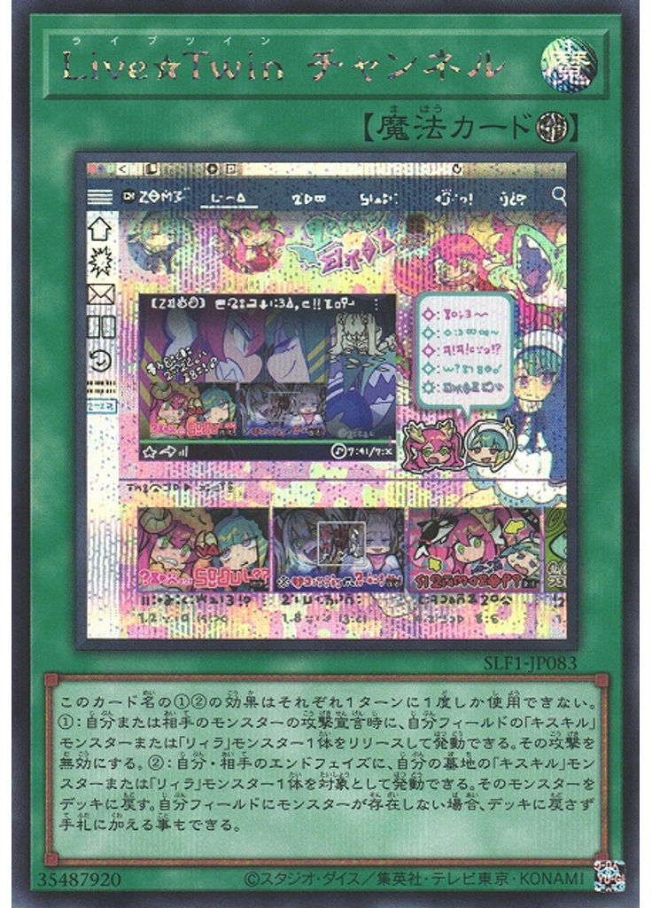 Ｌｉｖｅ☆Ｔｗｉｎ チャンネル (Secret Rare)