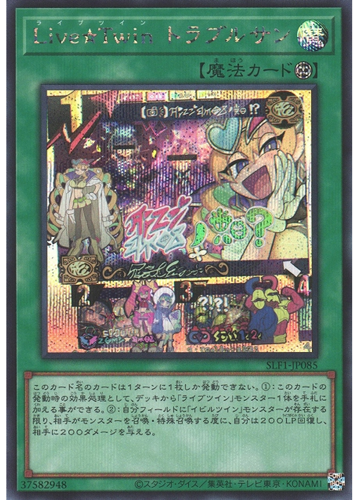 Ｌｉｖｅ☆Ｔｗｉｎ トラブルサン (Secret Rare)