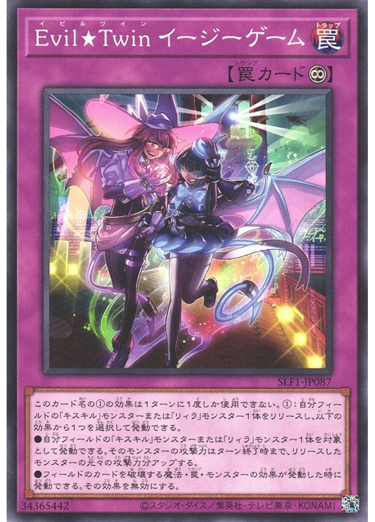 Ｅｖｉｌ★Ｔｗｉｎ イージーゲーム