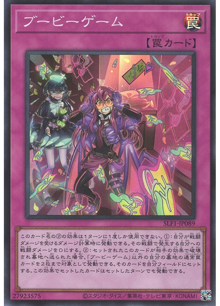 ブービーゲーム (Super Rare)