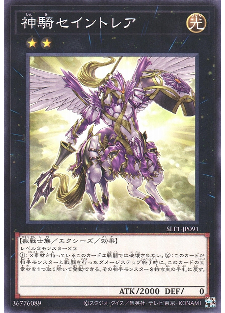 神騎セイントレア