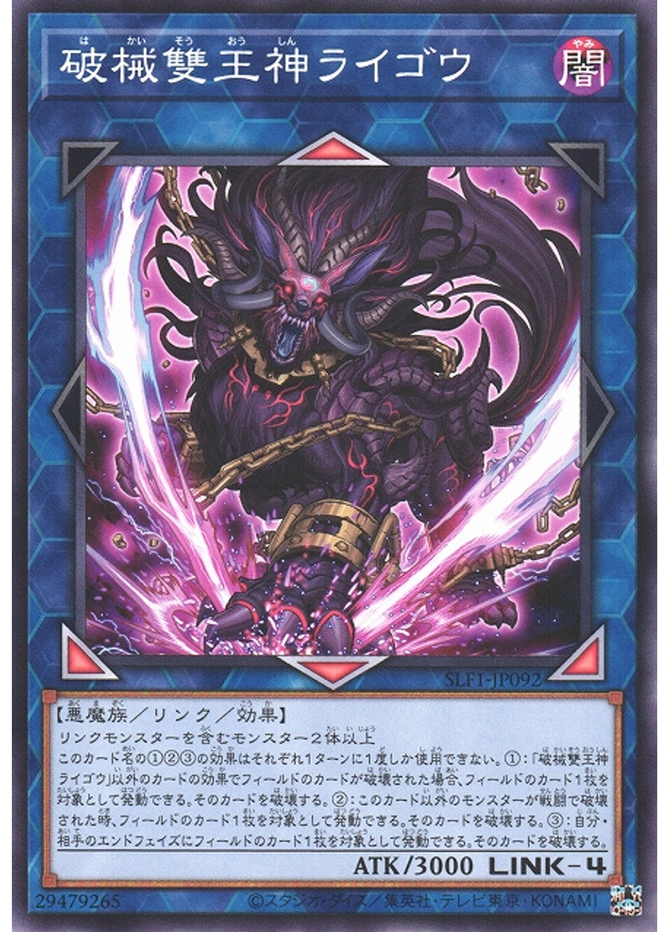 破械雙王神ライゴウ