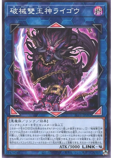 破械雙王神ライゴウ