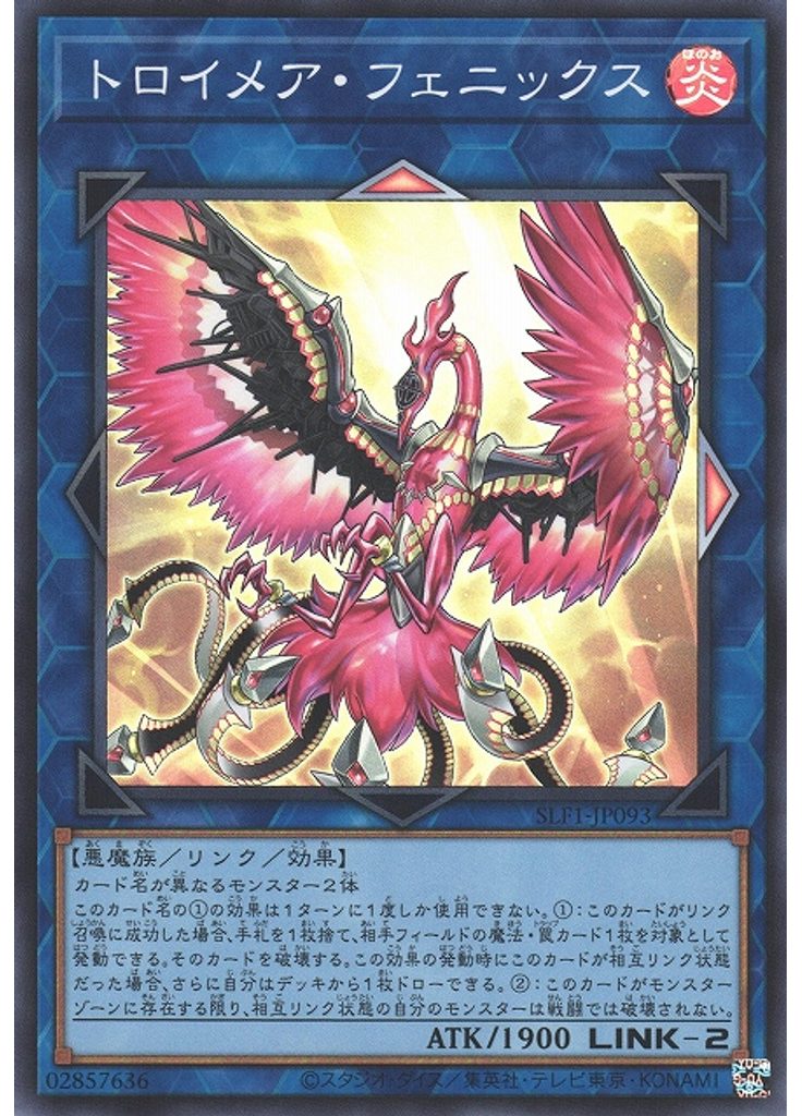 トロイメア・フェニックス (Super Rare)