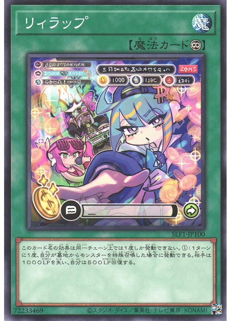 リィラップ