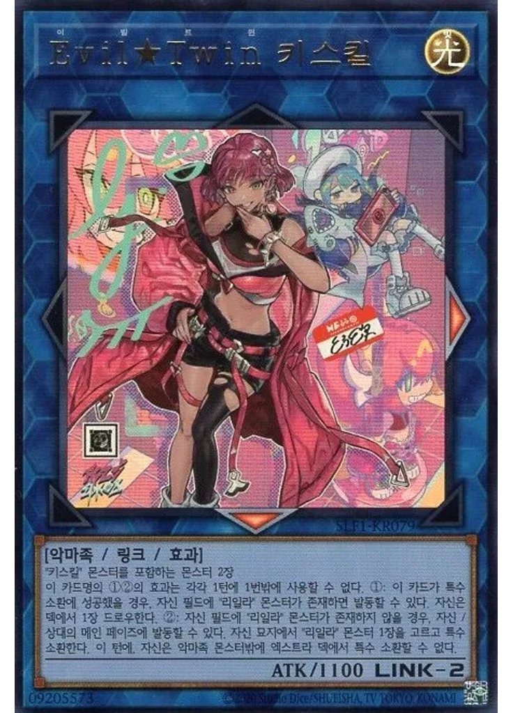 Evil★Twin 키스킬 (Ultra Rare Unlimited Alternate Art)