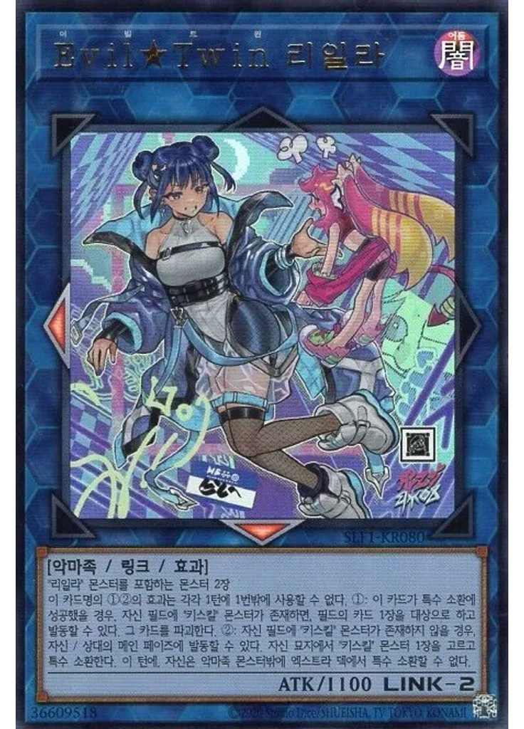 Evil★Twin 리일라 (Ultra Rare Unlimited Alternate Art)