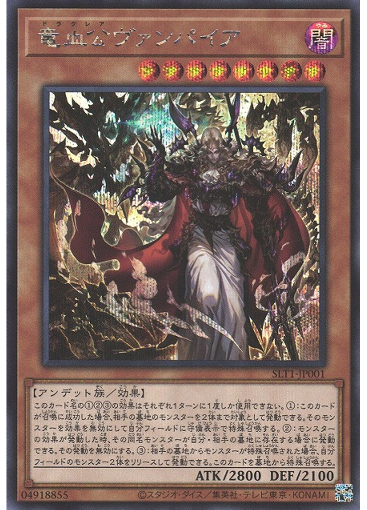 竜血公ヴァンパイア (Secret Rare)
