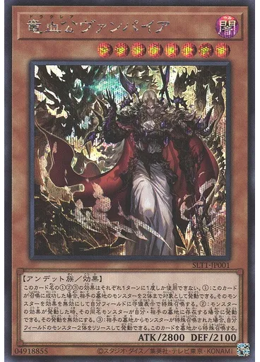 竜血公ヴァンパイア (Secret Rare)
