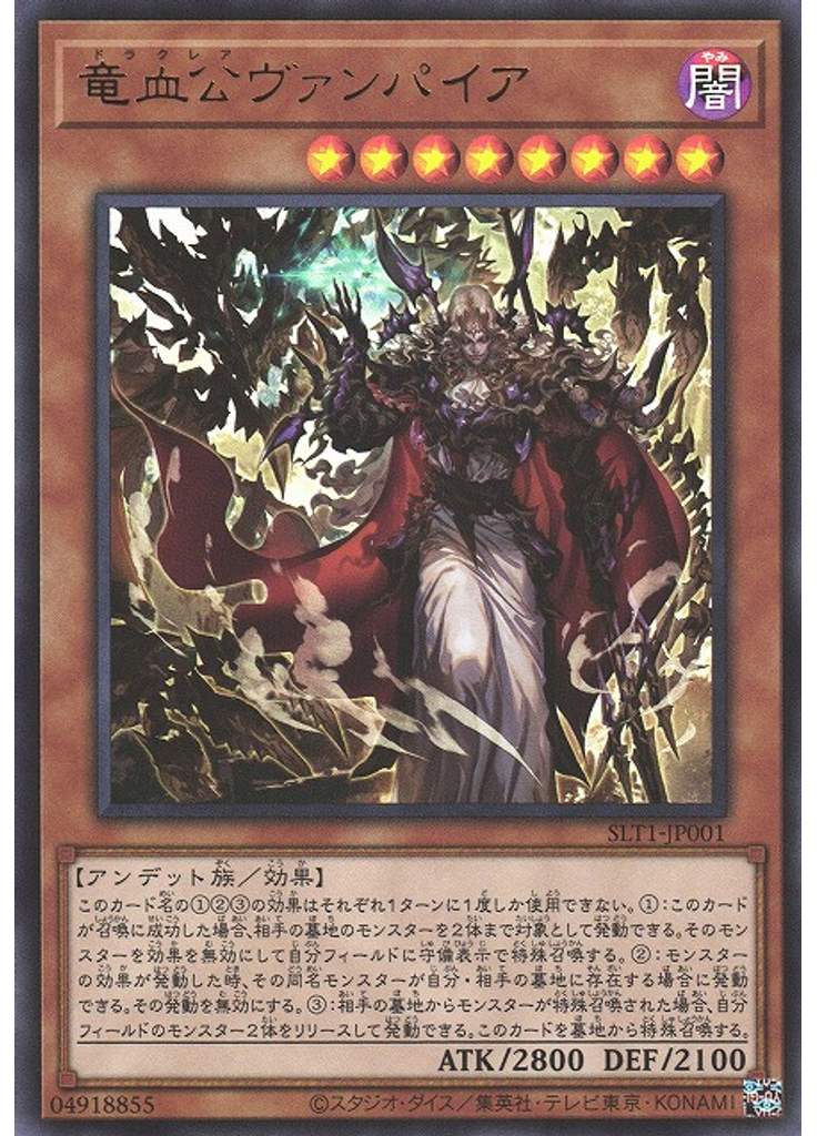 竜血公ヴァンパイア