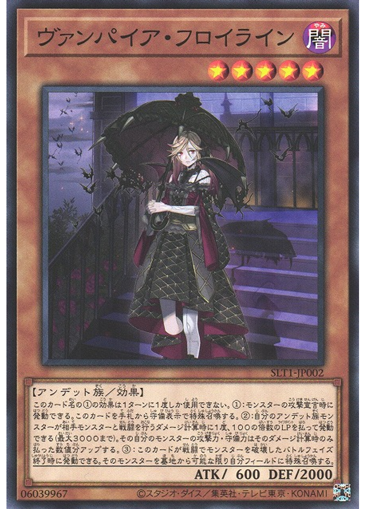 ヴァンパイア・フロイライン