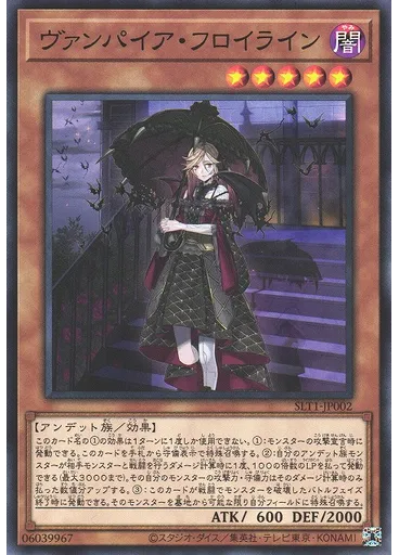 ヴァンパイア・フロイライン