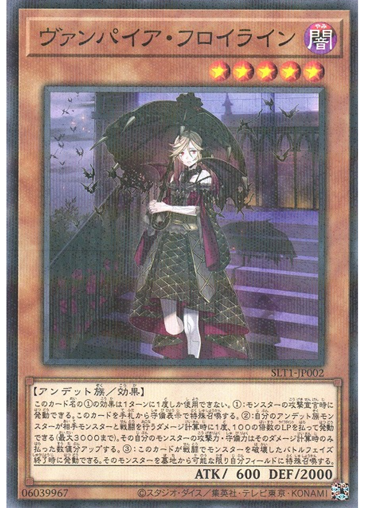 ヴァンパイア・フロイライン (Normal Parallel Rare)