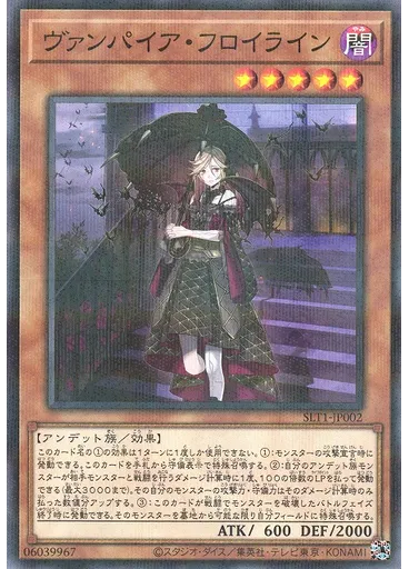 ヴァンパイア・フロイライン (Normal Parallel Rare)