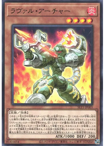 ラヴァル・アーチャー