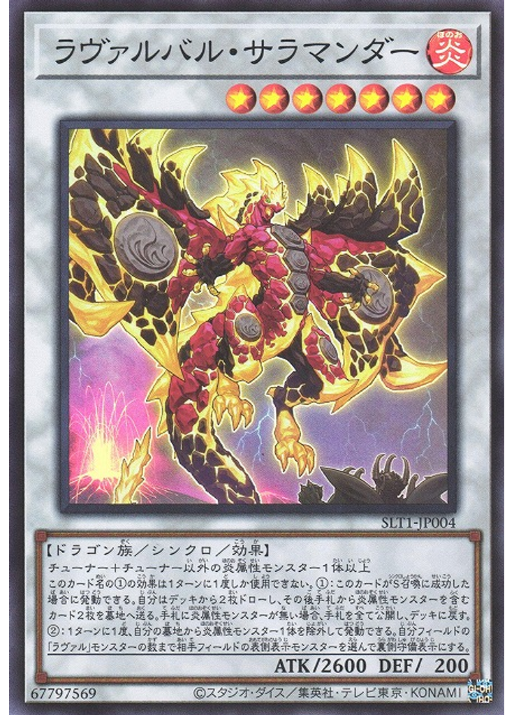ラヴァルバル・サラマンダー