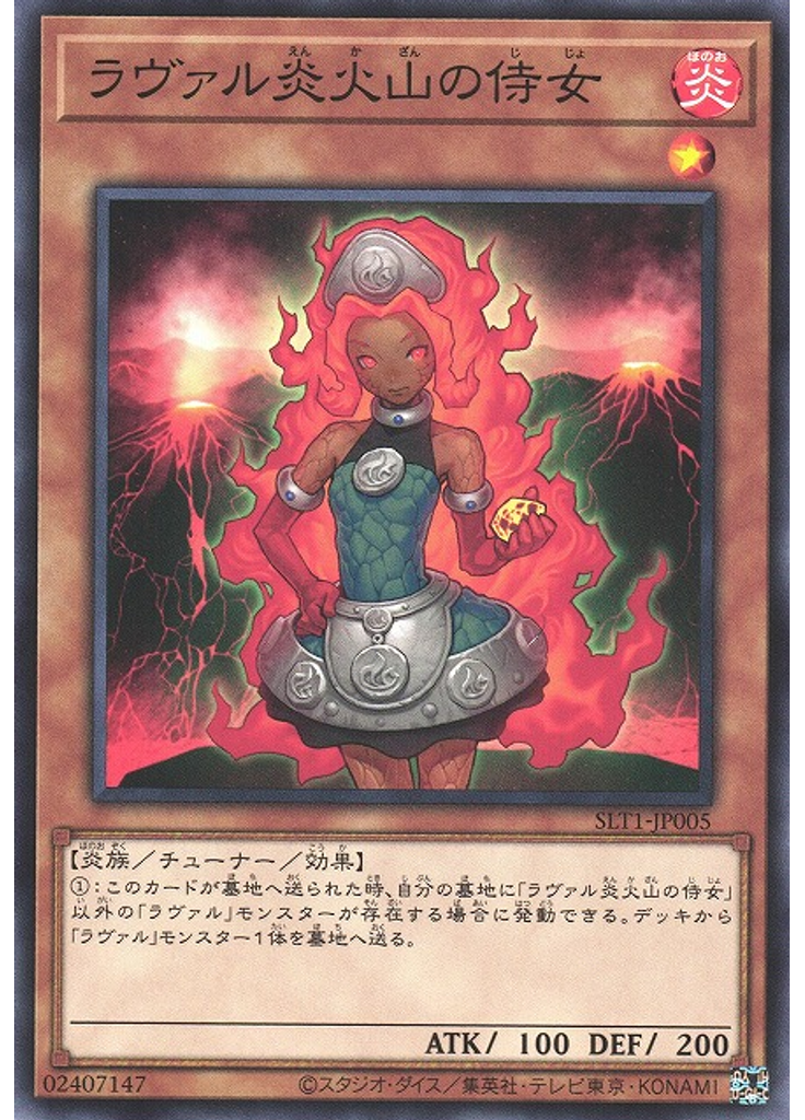ラヴァル炎火山の侍女