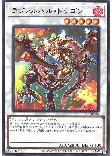 ラヴァルバル・ドラゴン