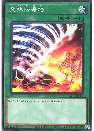 炎熱伝導場 — Selection 10