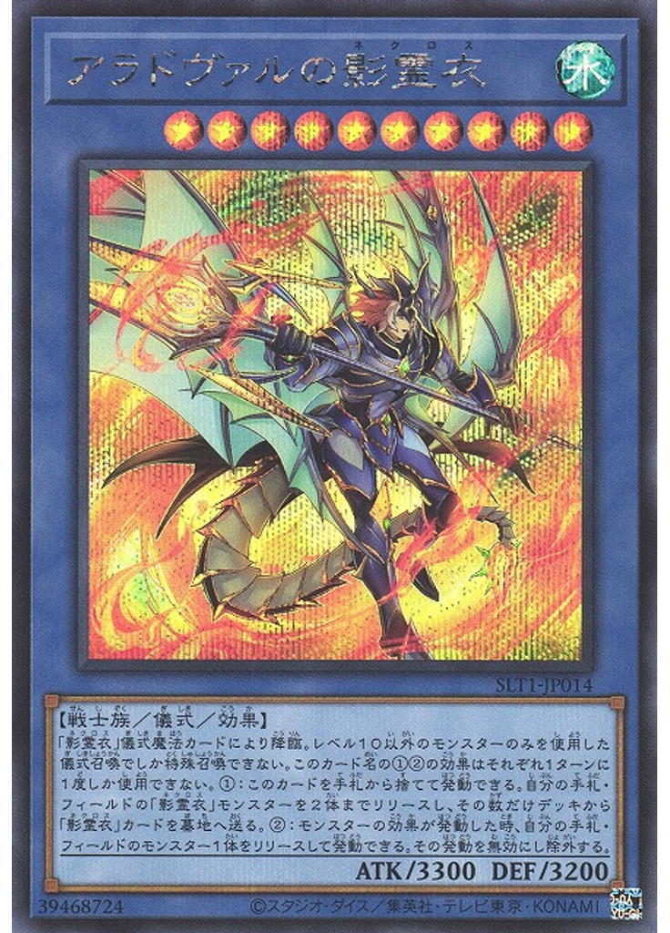 アラドヴァルの影霊衣 (Secret Rare)