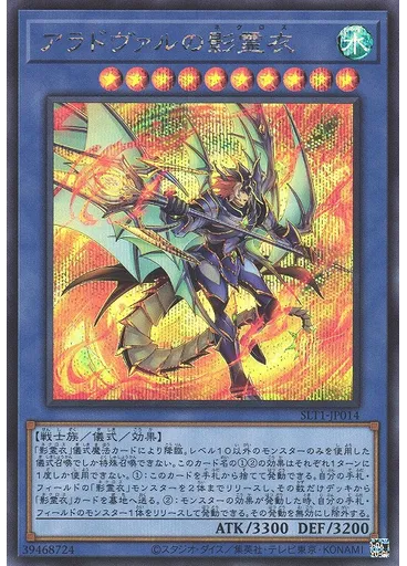 アラドヴァルの影霊衣 (Secret Rare)
