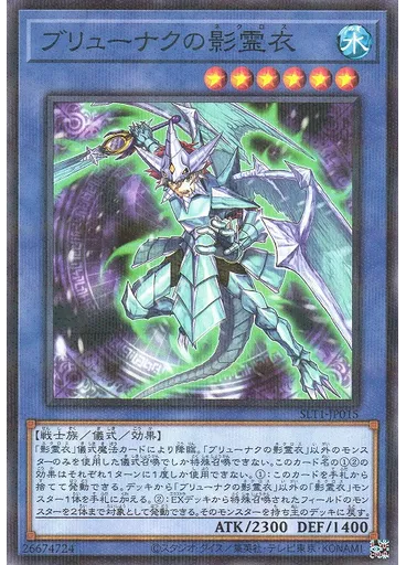 ブリューナクの影霊衣 (Normal Parallel Rare)
