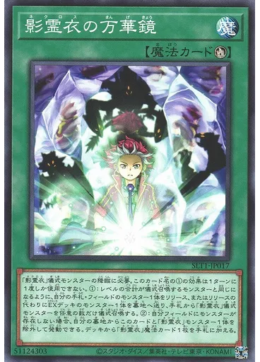 影霊衣の万華鏡