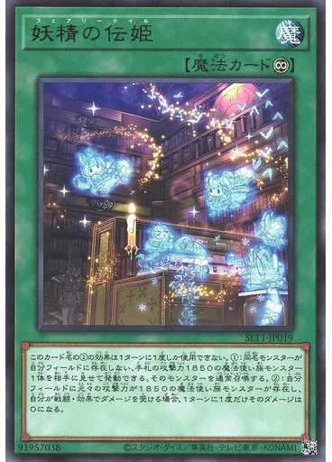 妖精の伝姫