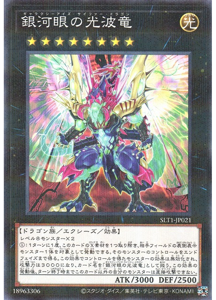 銀河眼の光波竜 (Normal Parallel Rare)