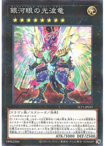 銀河眼の光波竜 (Normal Parallel Rare)