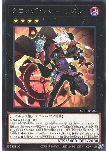 クロノダイバー・リダン — Selection 10