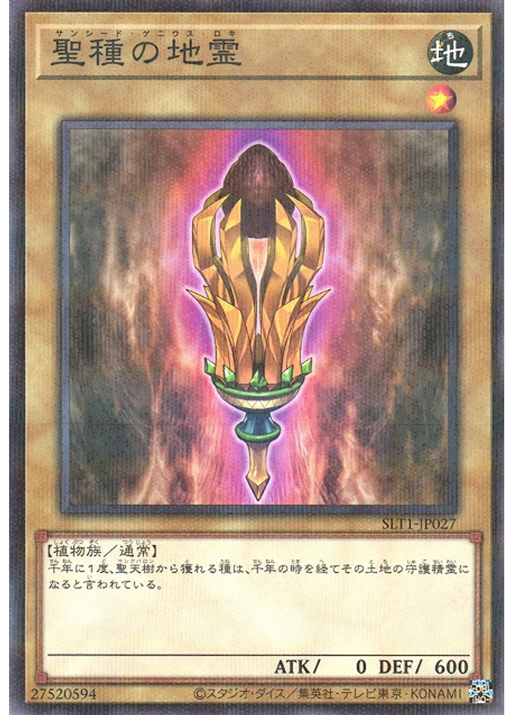 聖種の地霊 (Normal Parallel Rare)