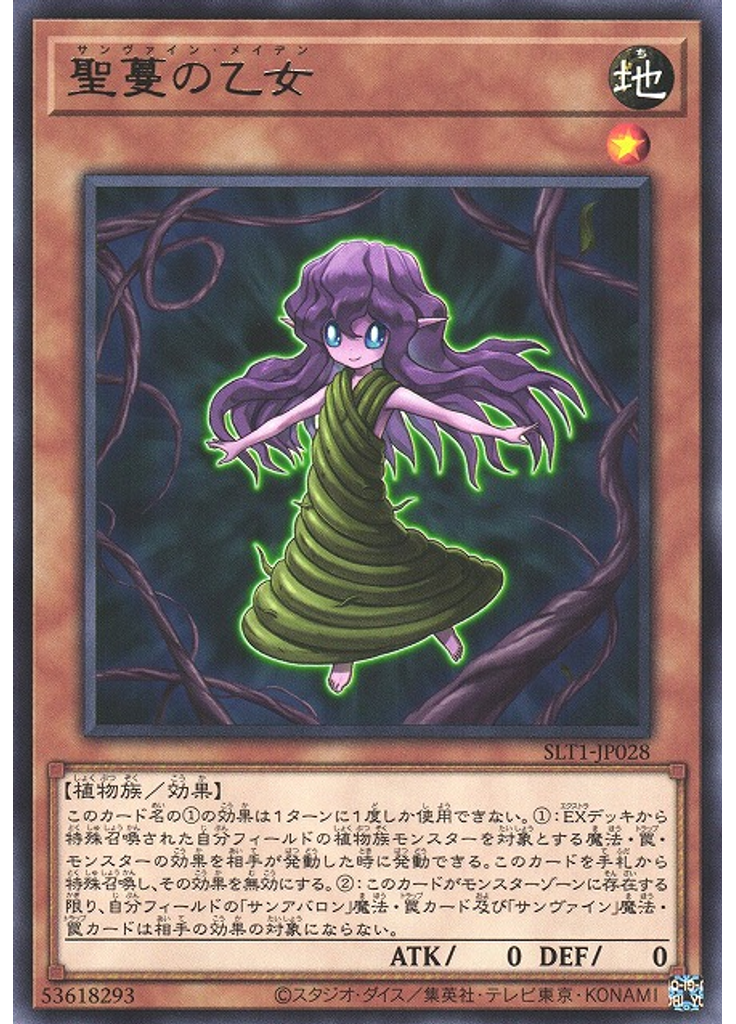 聖蔓の乙女