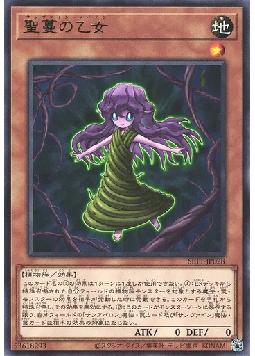 聖蔓の乙女