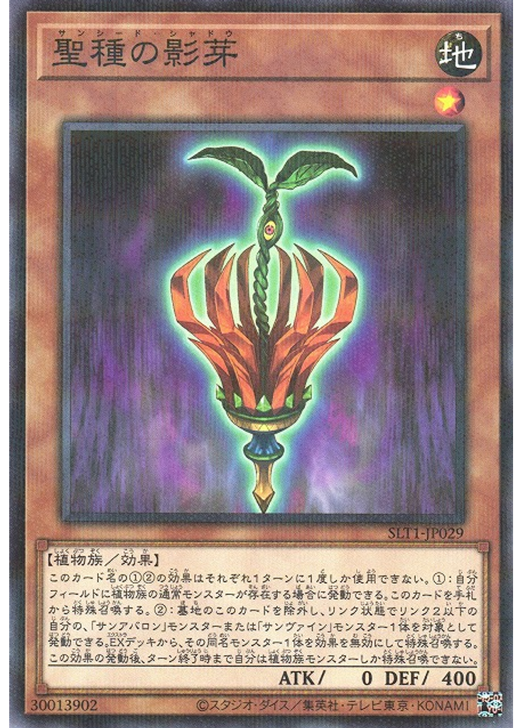聖種の影芽 (Normal Parallel Rare)